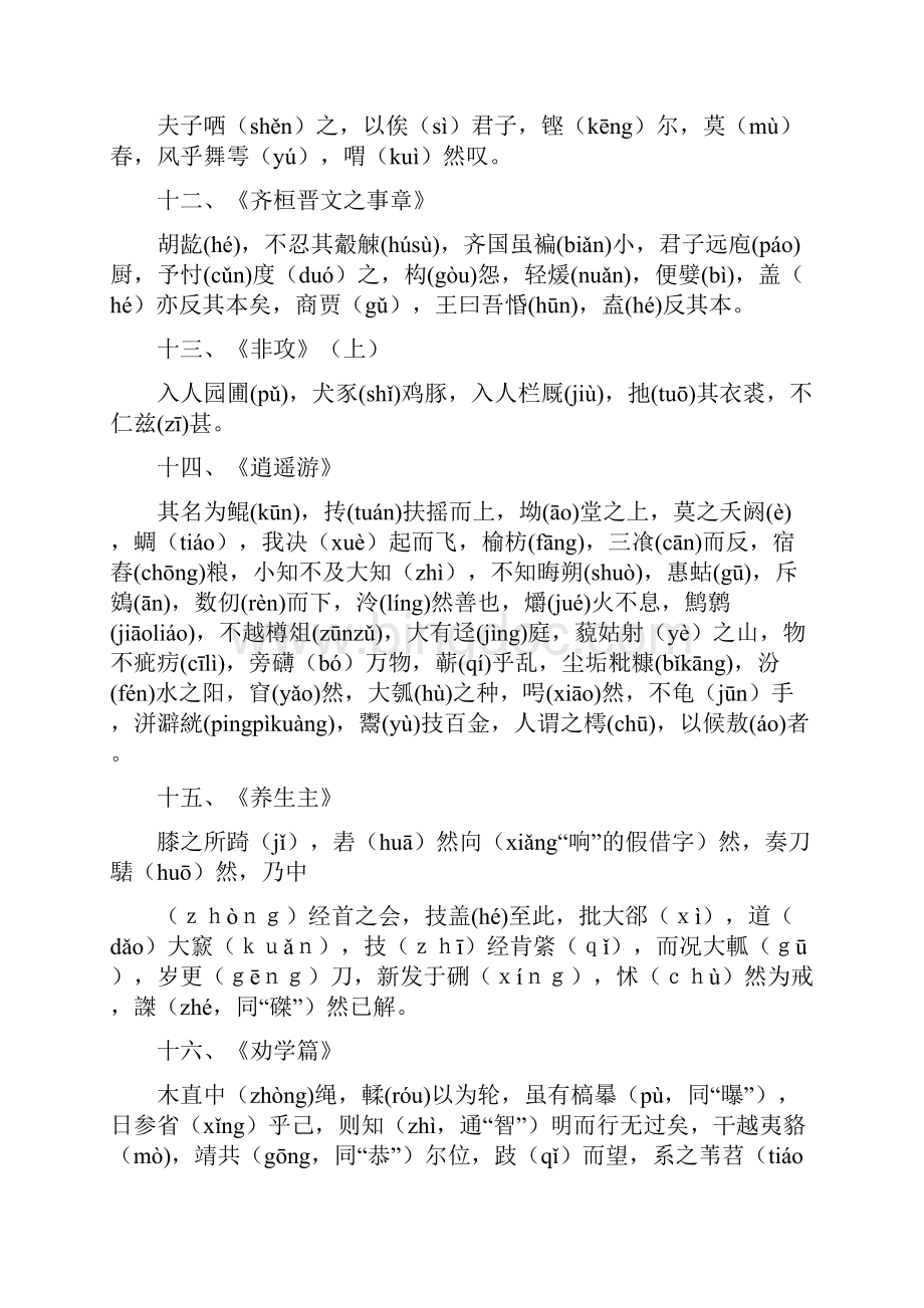 六十篇古文注音.docx_第3页