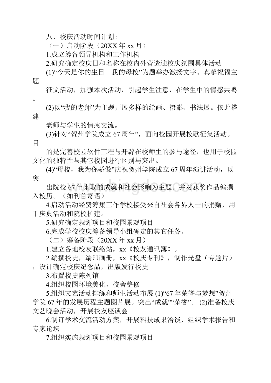 大学校庆策划书.docx_第2页