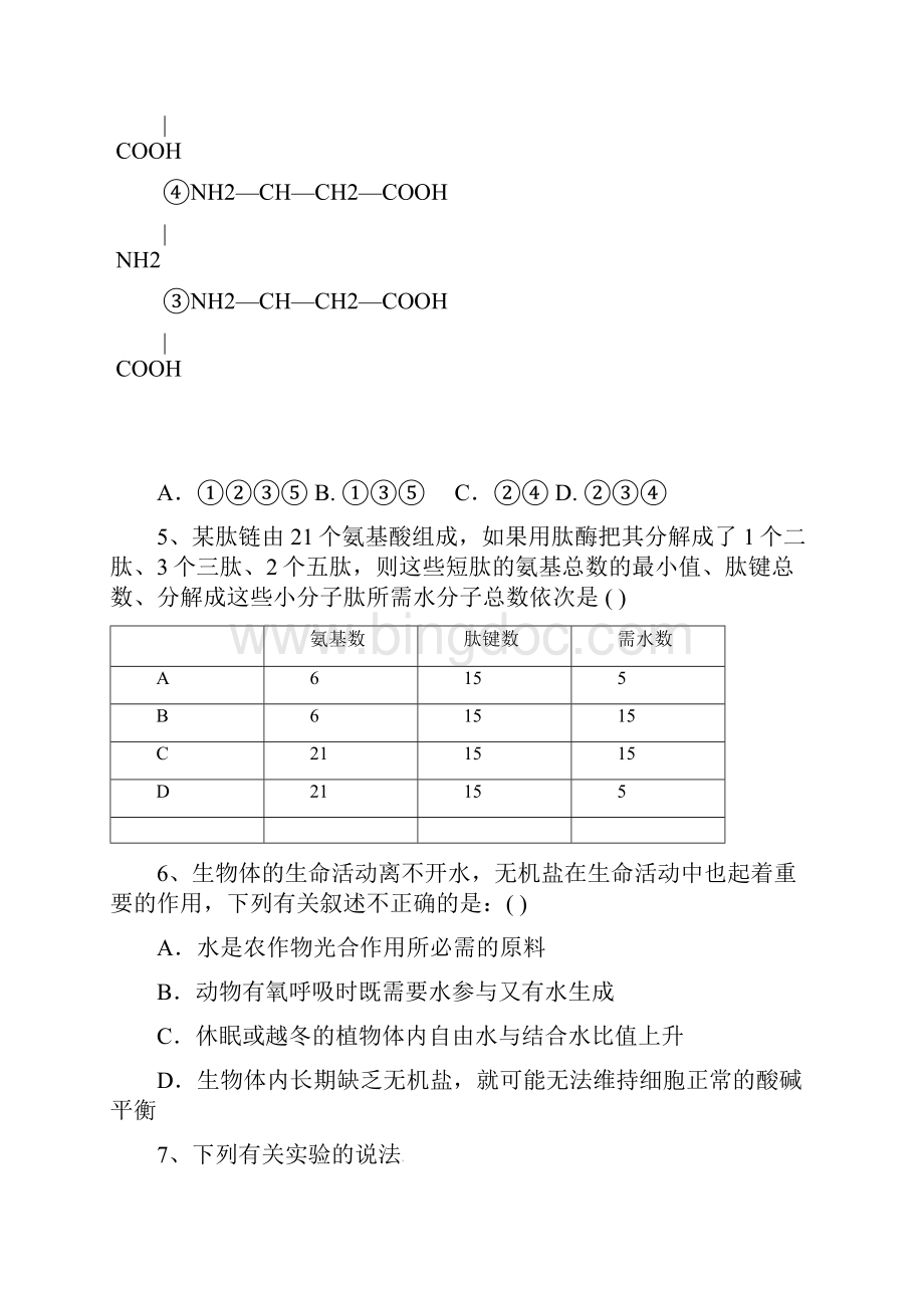 湖南省娄底市湘中名校高一生物上学期期末考试试题.docx_第2页