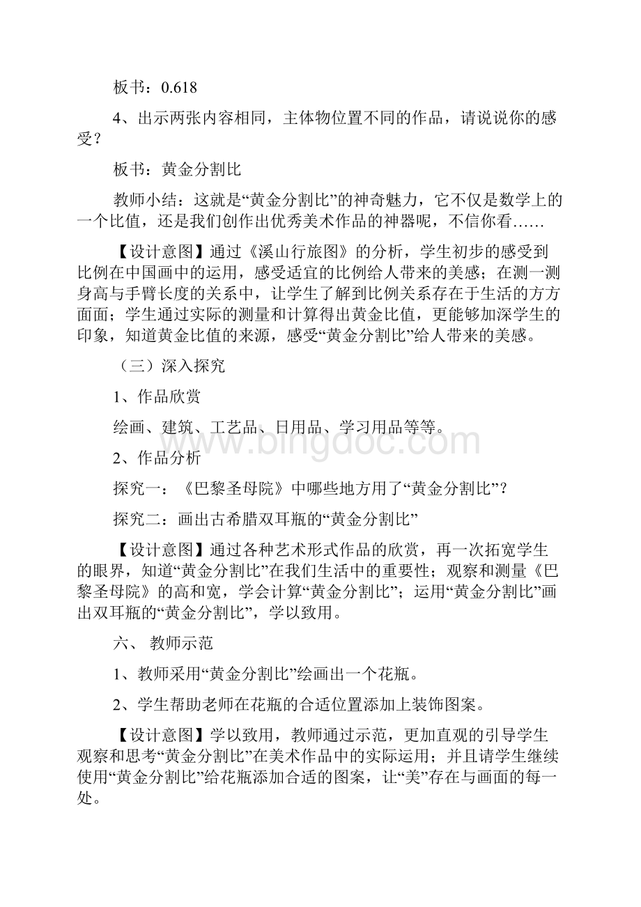 美术中的比例知识教案.docx_第3页