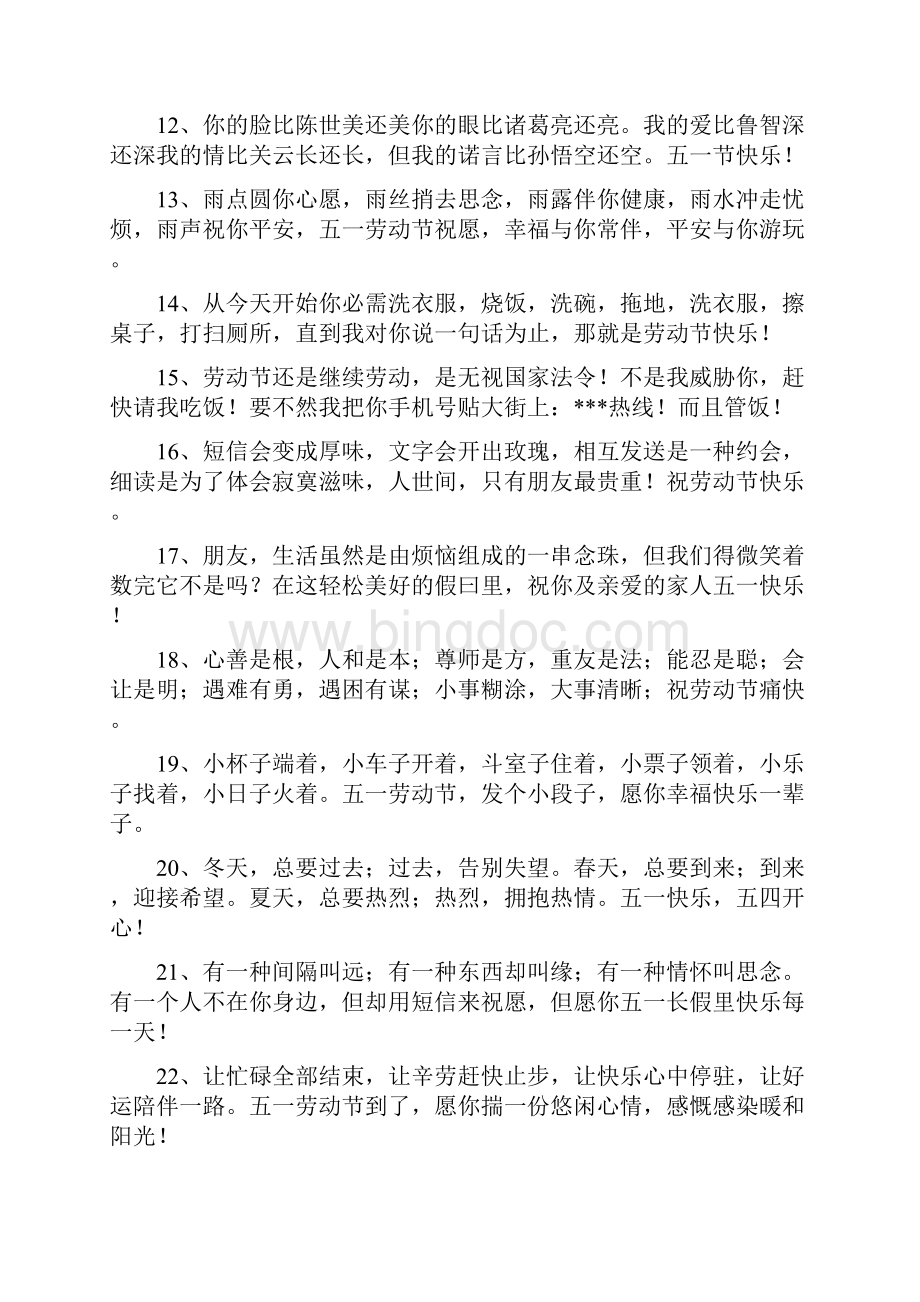 51劳动节的祝福短信.docx_第2页