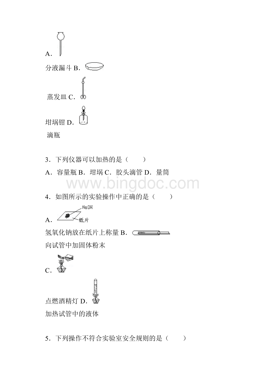 四川省广元市学年高一化学上册期中试题.docx_第2页