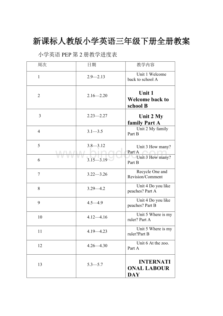 新课标人教版小学英语三年级下册全册教案.docx