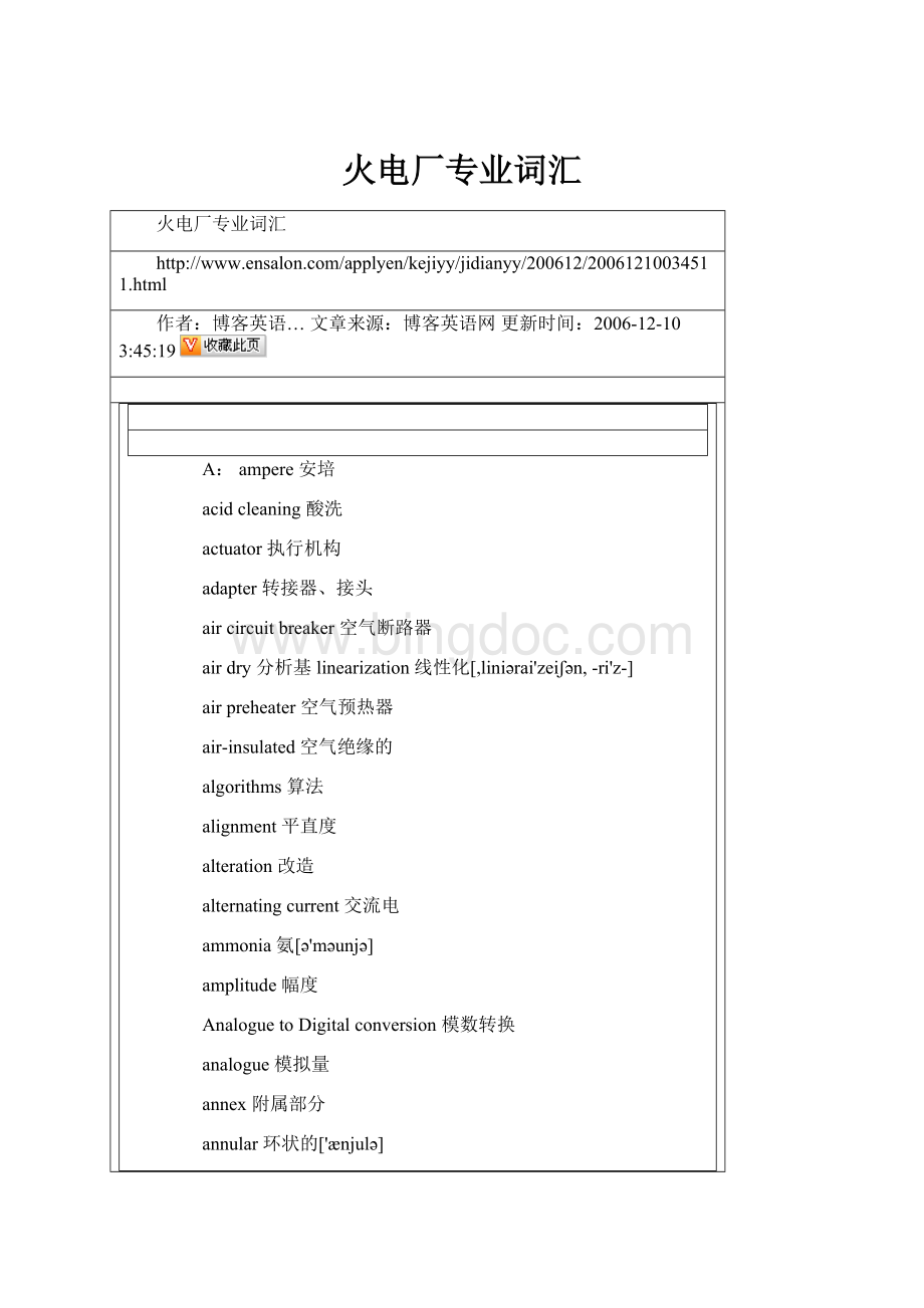火电厂专业词汇.docx