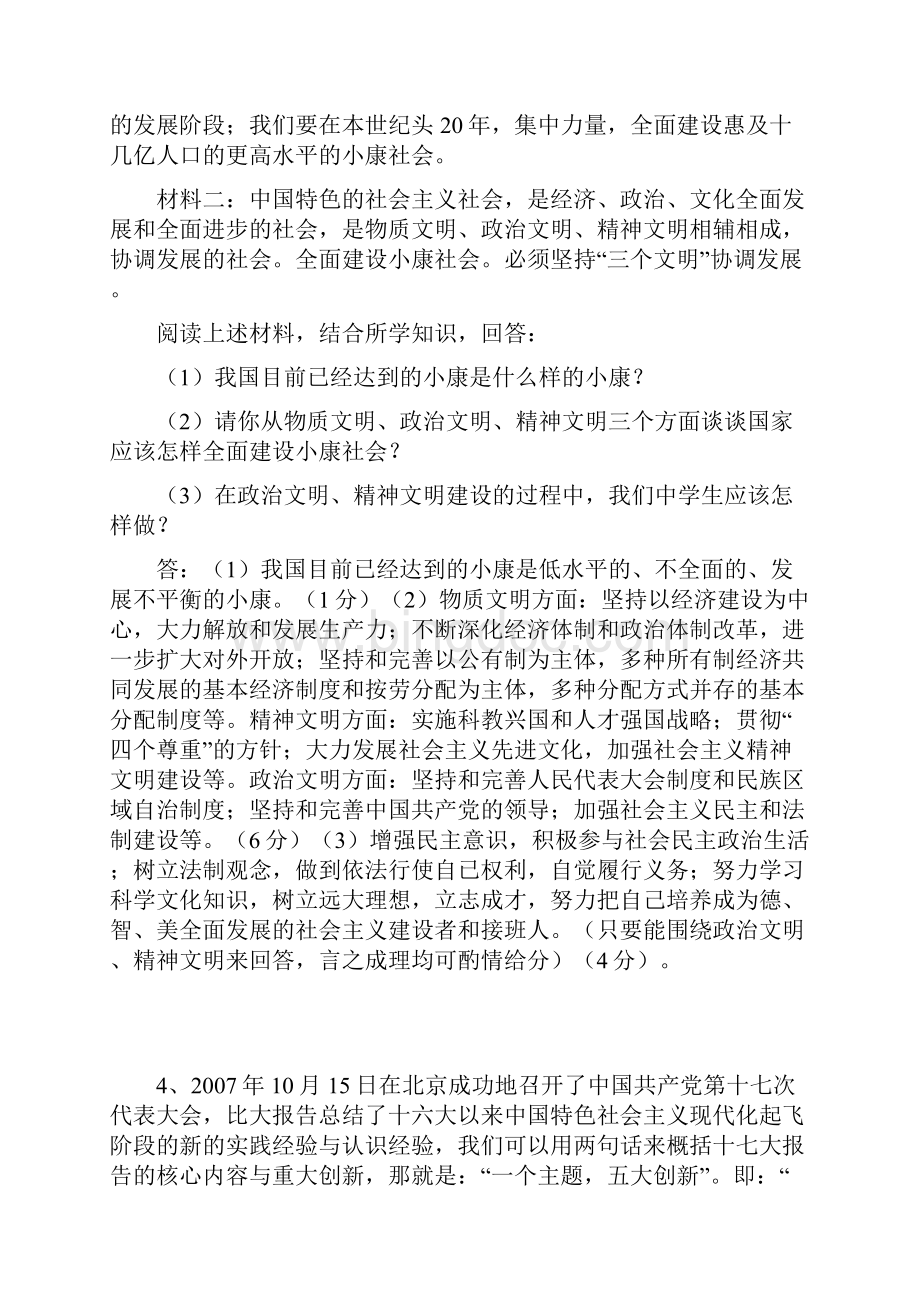 中考政治热点复习分析说明题.docx_第3页