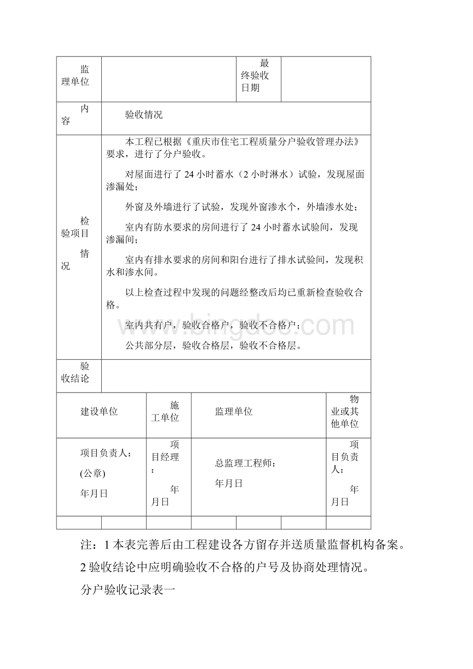 住宅工程质量分户验收表分户验收记录表XXXX版.docx_第3页