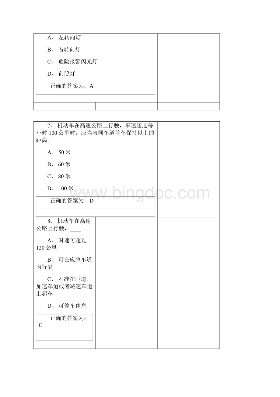 最新天津驾驶员模拟考试题库.docx_第3页