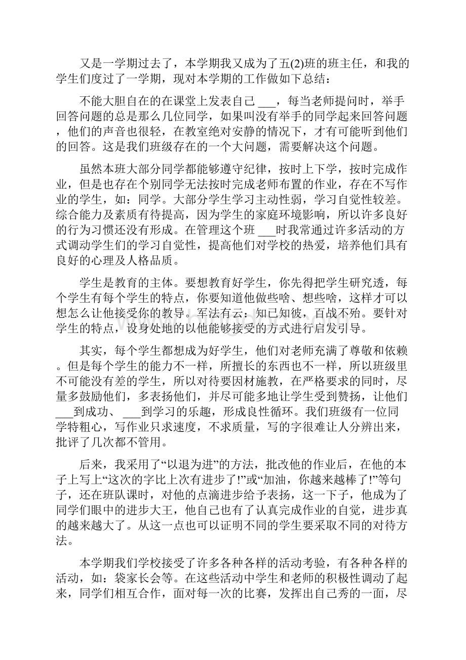 小学班主任工作总结个人通用.docx_第3页