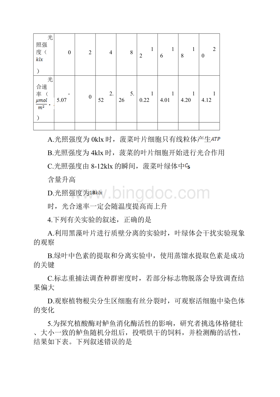 北京市大兴区届高三一模生物试题及答案.docx_第2页