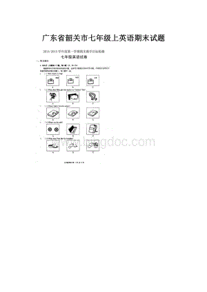 广东省韶关市七年级上英语期末试题.docx