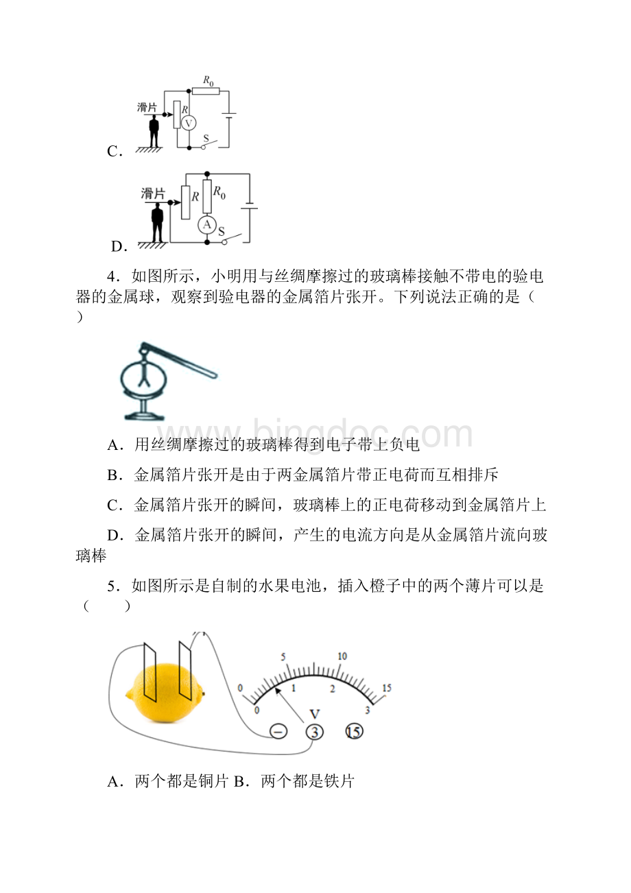 武汉市初中物理九年级全册期中测试包含答案解析.docx_第2页