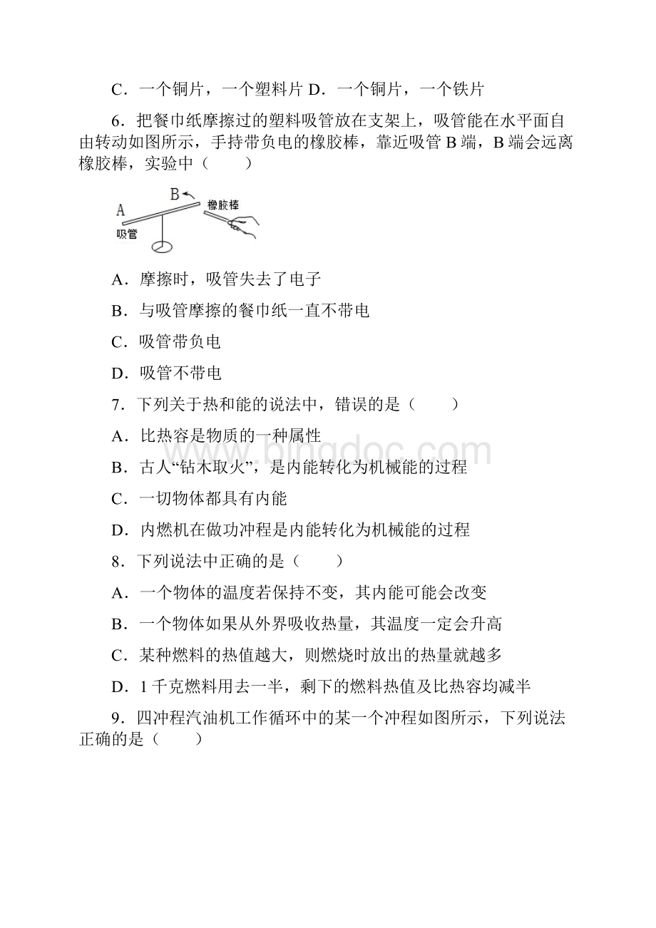 武汉市初中物理九年级全册期中测试包含答案解析.docx_第3页
