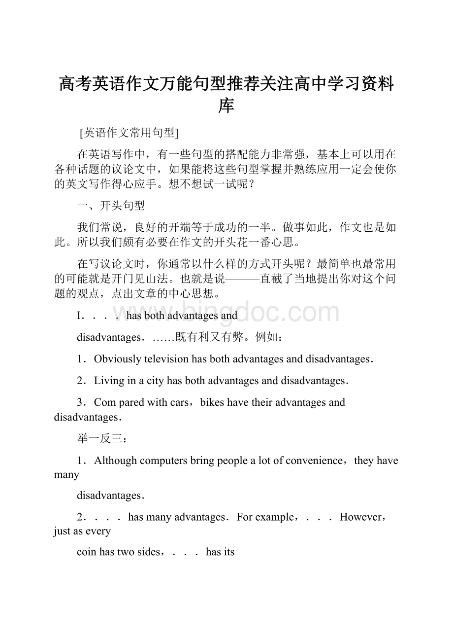 高考英语作文万能句型推荐关注高中学习资料库.docx