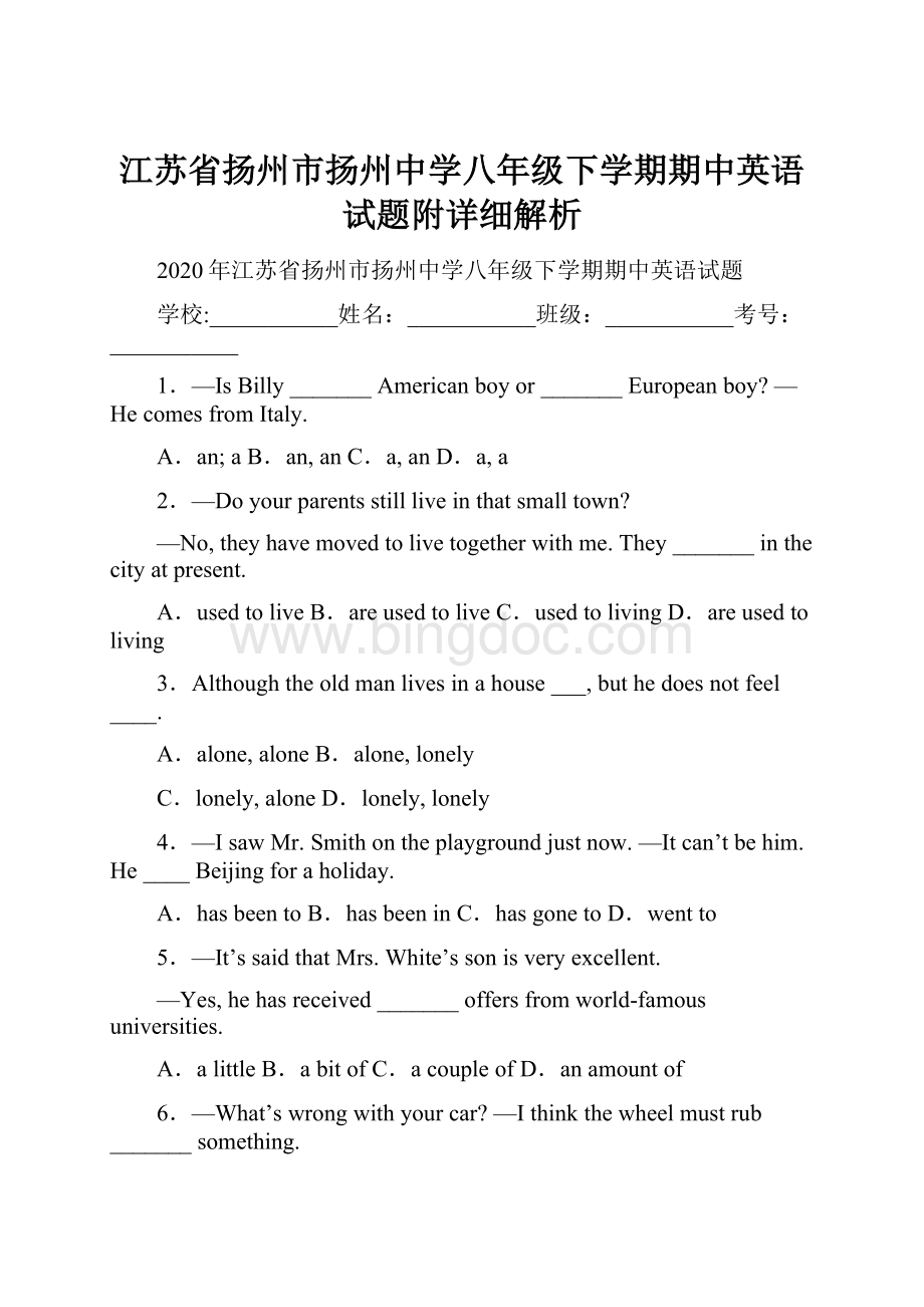 江苏省扬州市扬州中学八年级下学期期中英语试题附详细解析.docx_第1页