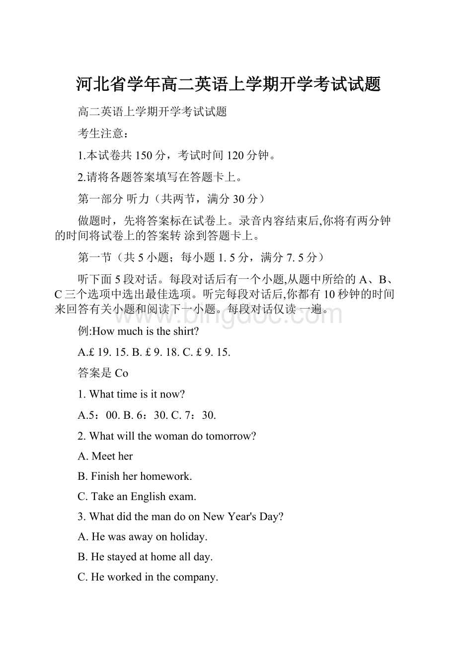 河北省学年高二英语上学期开学考试试题.docx_第1页