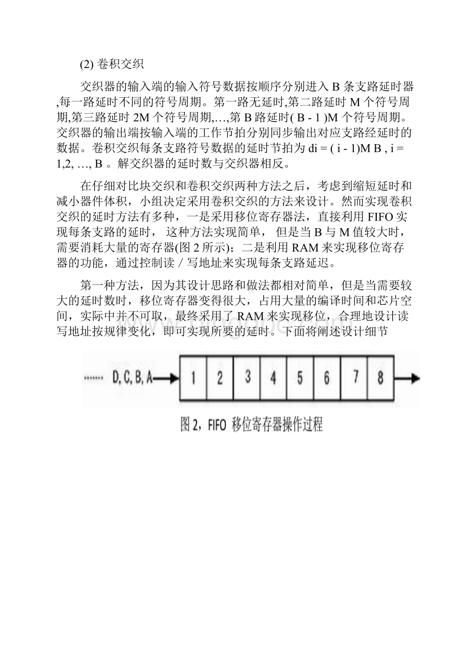 完整版交织器解交织器设计.docx_第2页