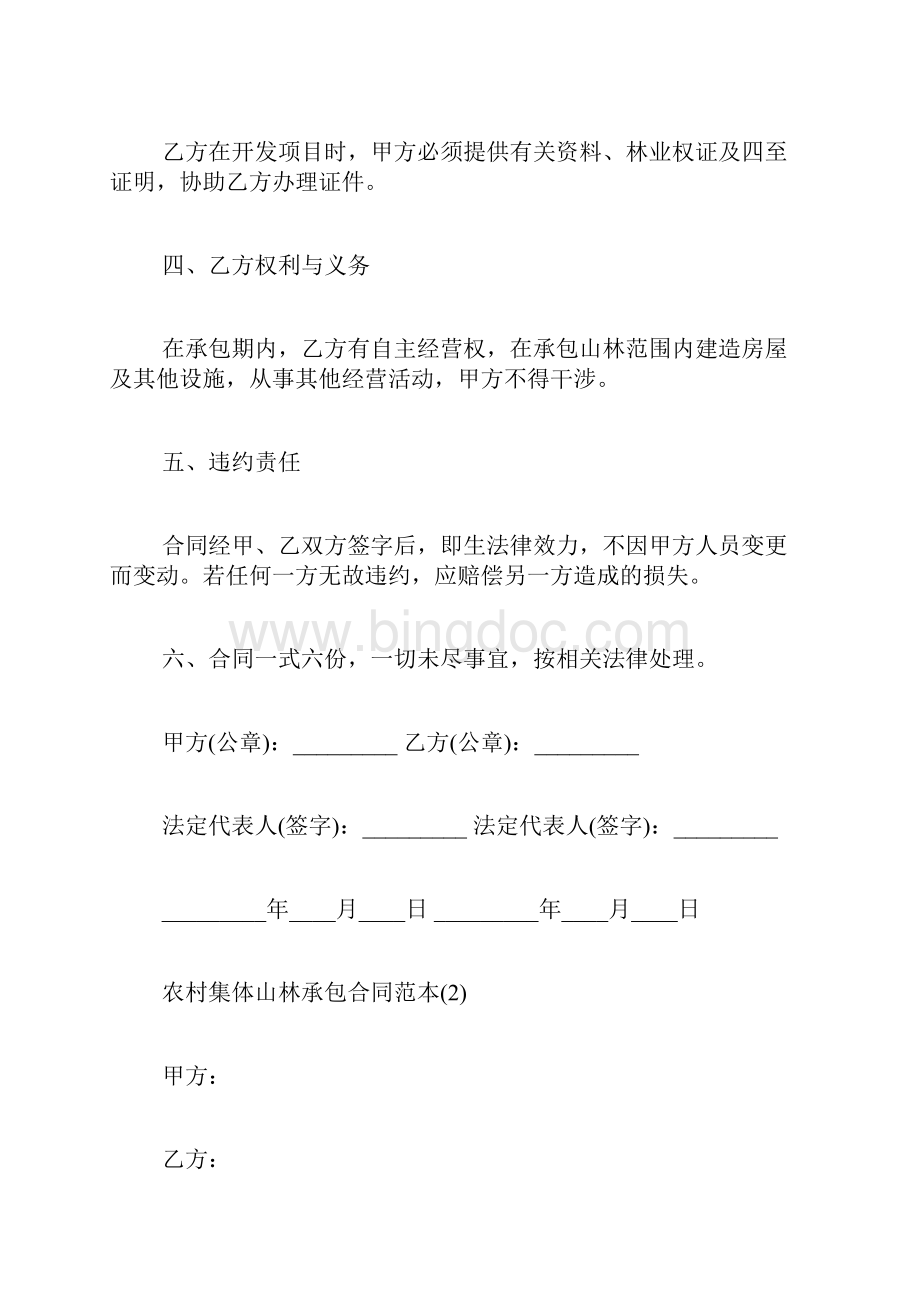 农村集体山林承包合同范5篇.docx_第2页