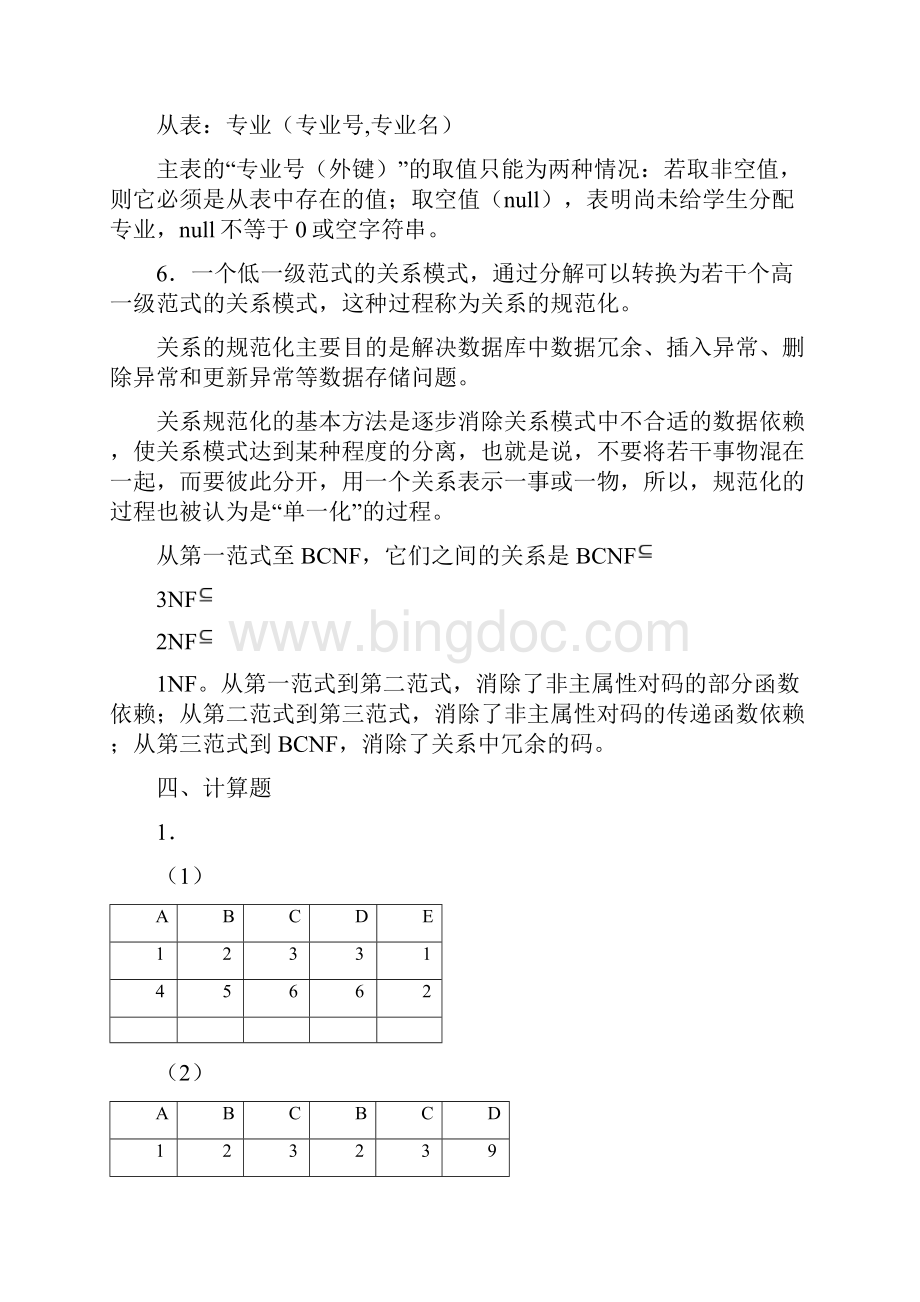 《关系数据库与SQLServer》的习题集参考答案doc.docx_第3页