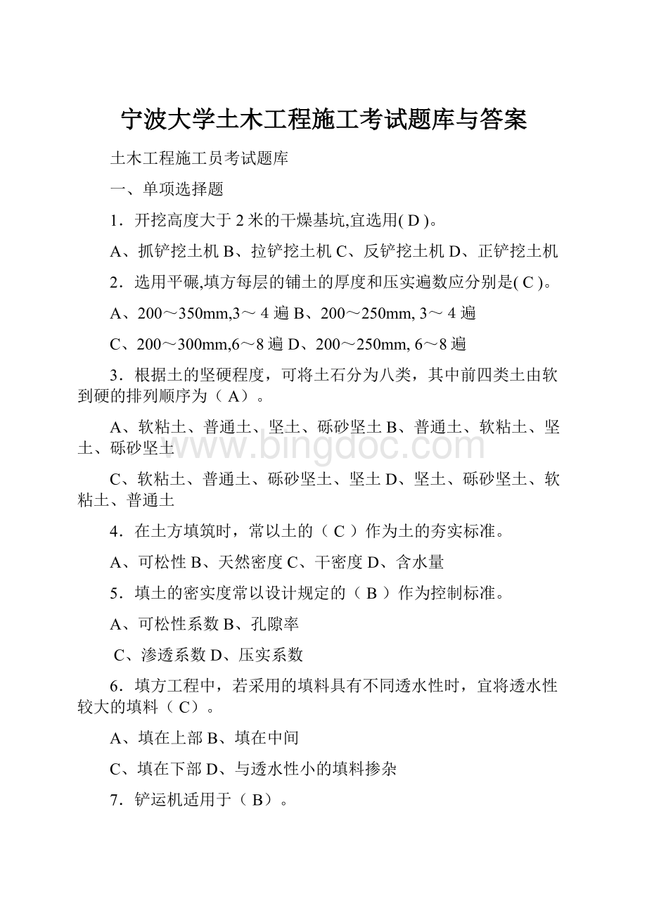 宁波大学土木工程施工考试题库与答案.docx_第1页