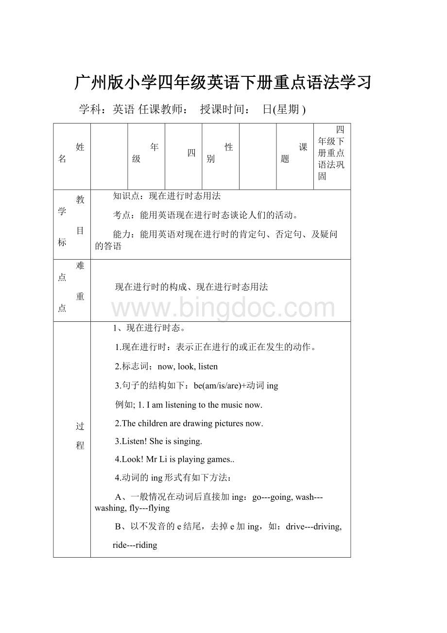 广州版小学四年级英语下册重点语法学习.docx