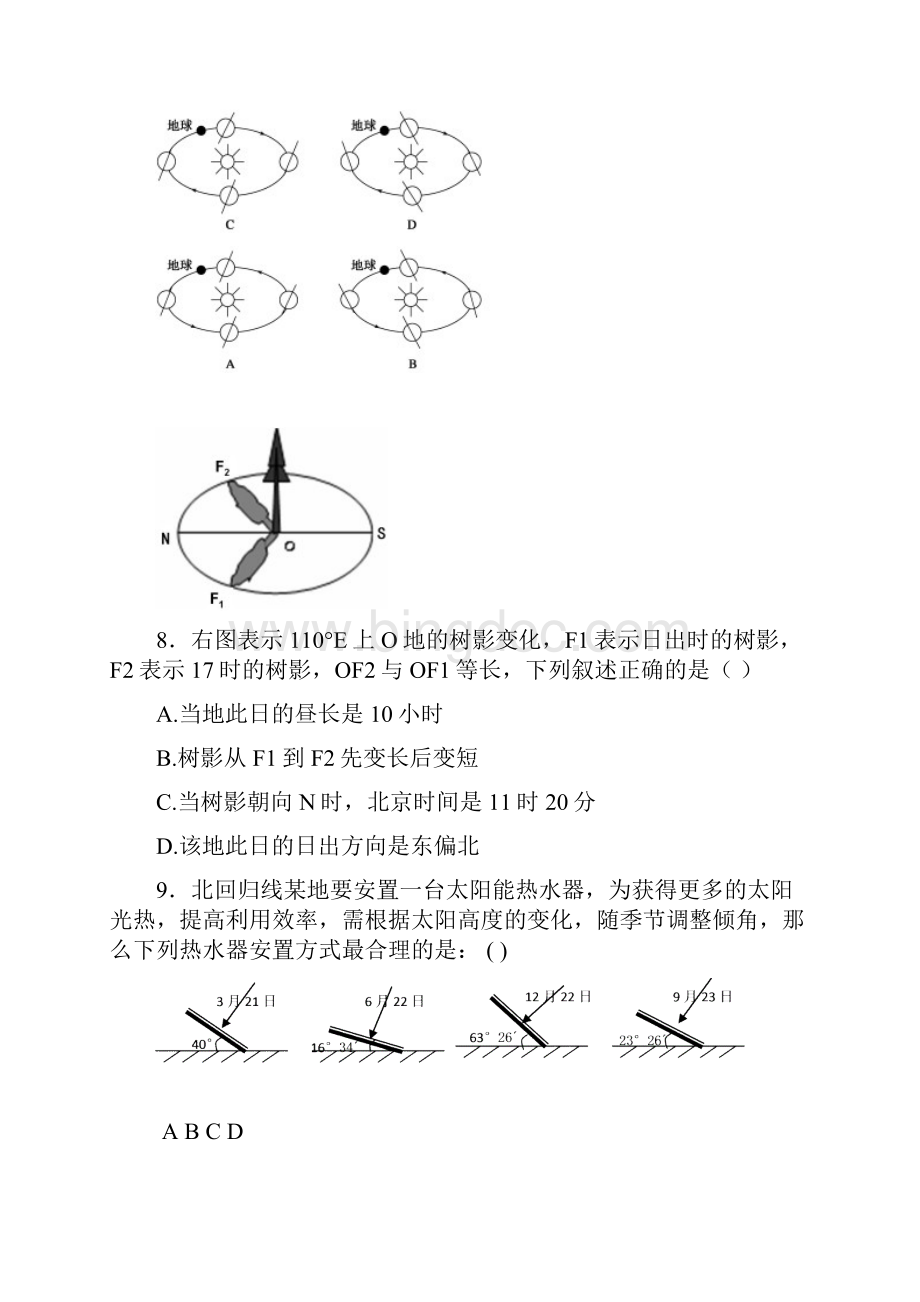 高三第二次质量检测地理.docx_第3页