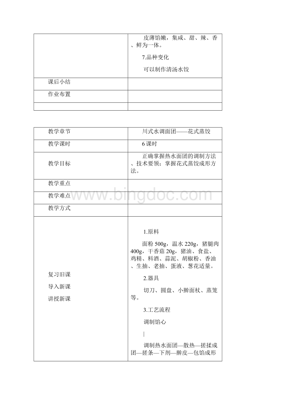 面点制作教案.docx_第3页