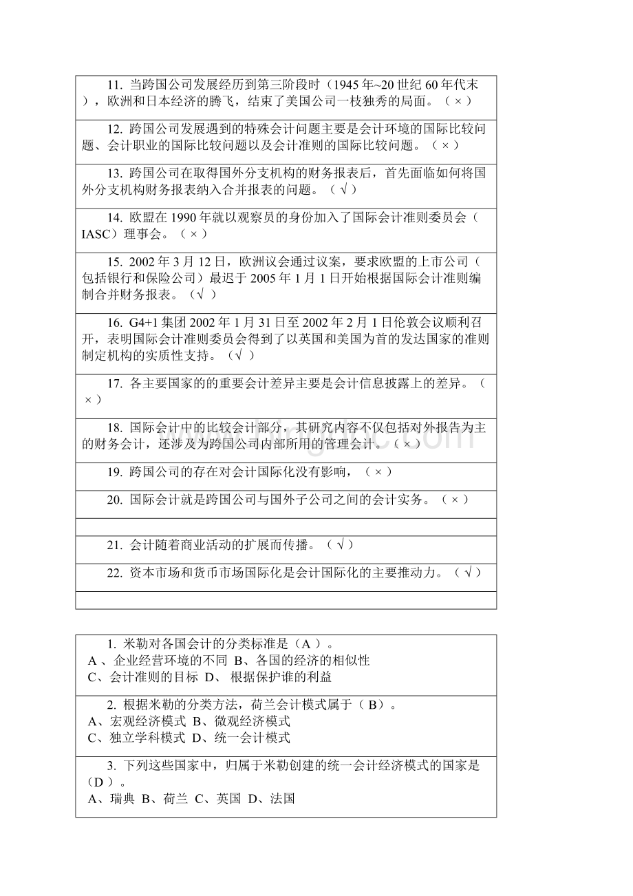 国际会计随堂练习答案.docx_第2页