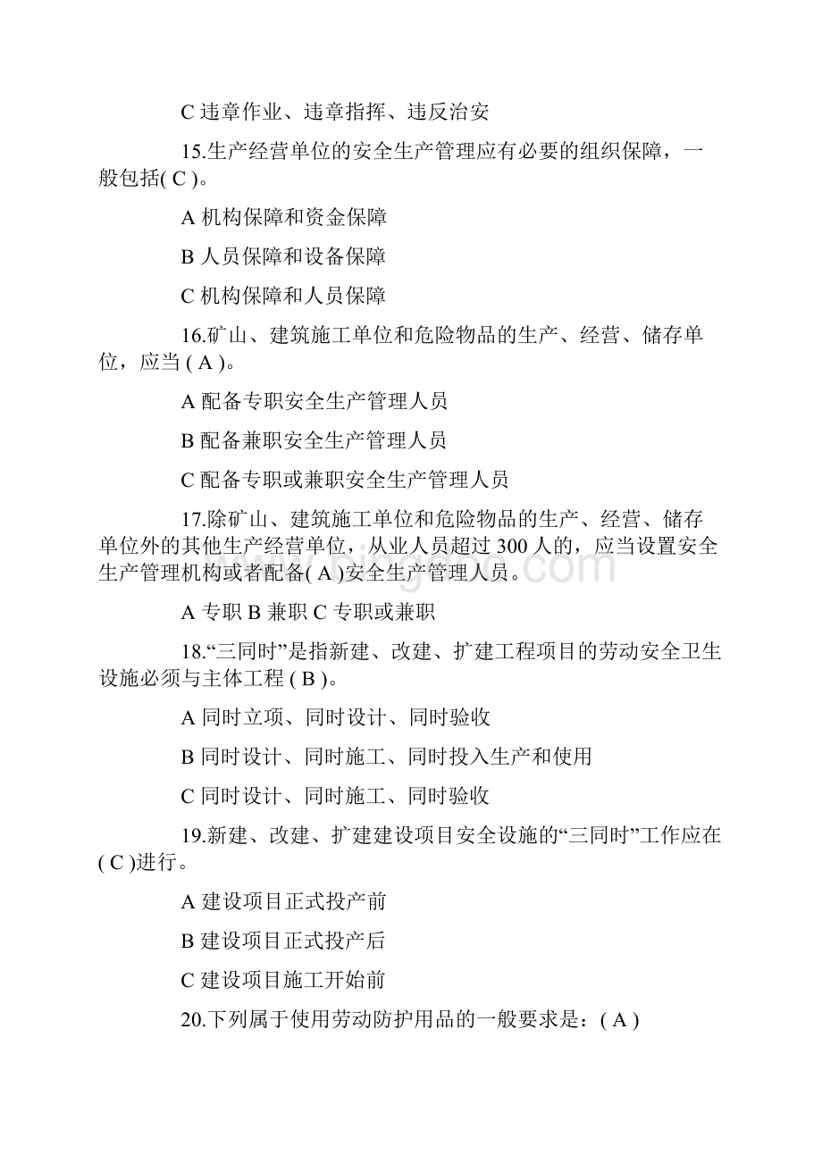 安全生产知识竞赛部分题库解析.docx_第3页