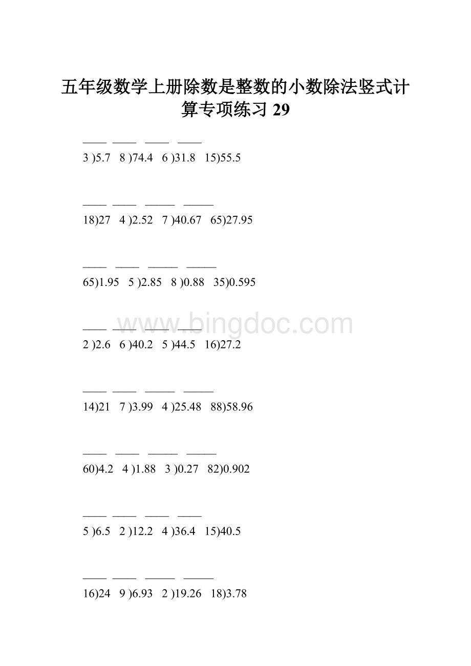 五年级数学上册除数是整数的小数除法竖式计算专项练习29.docx