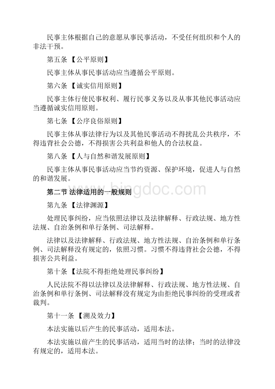 民法典征求意见稿.docx_第2页