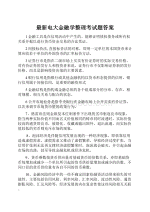 最新电大金融学整理考试题答案.docx