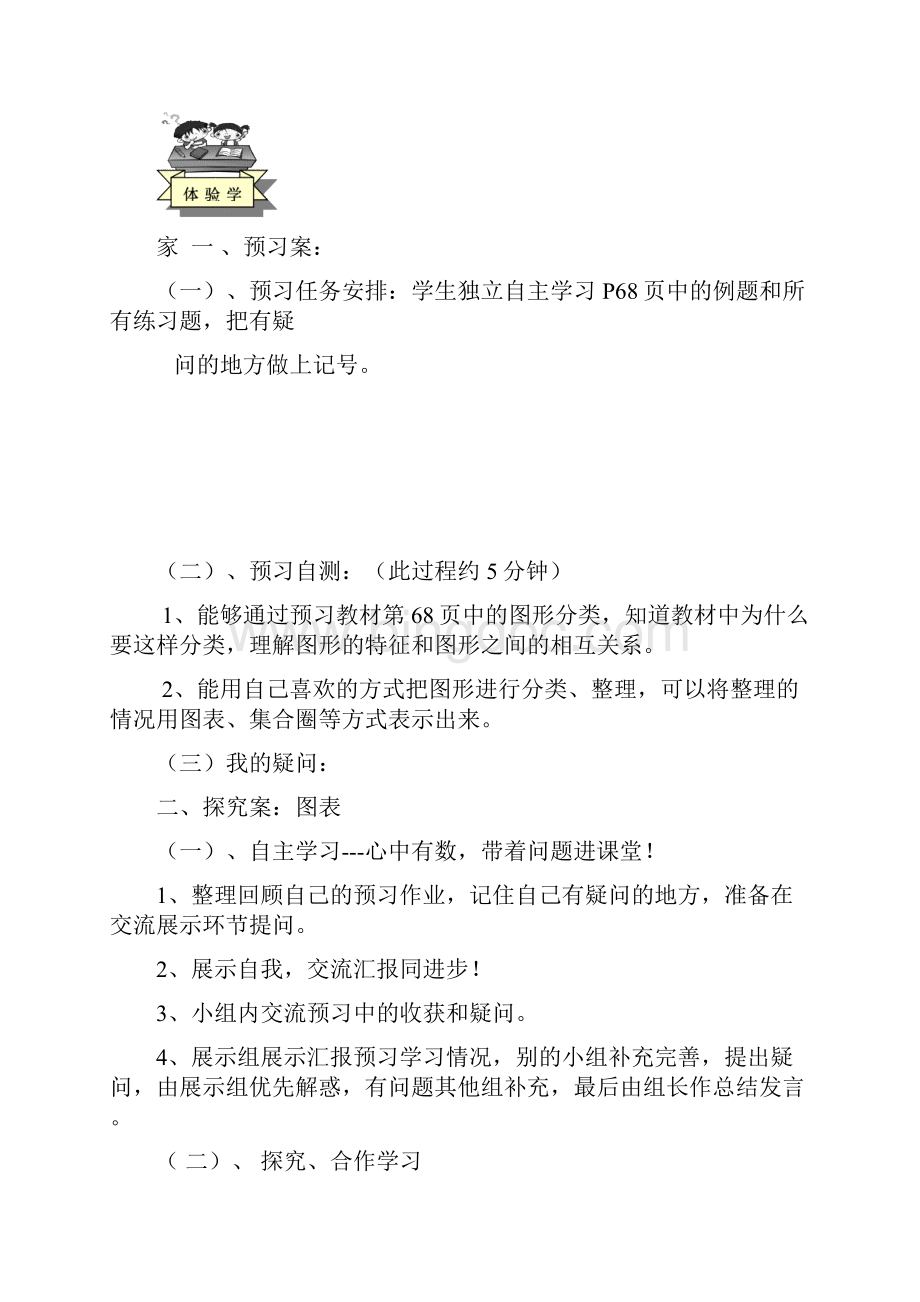 北师大版小学六年级下册导学案.docx_第2页