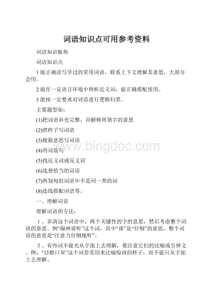 词语知识点可用参考资料.docx