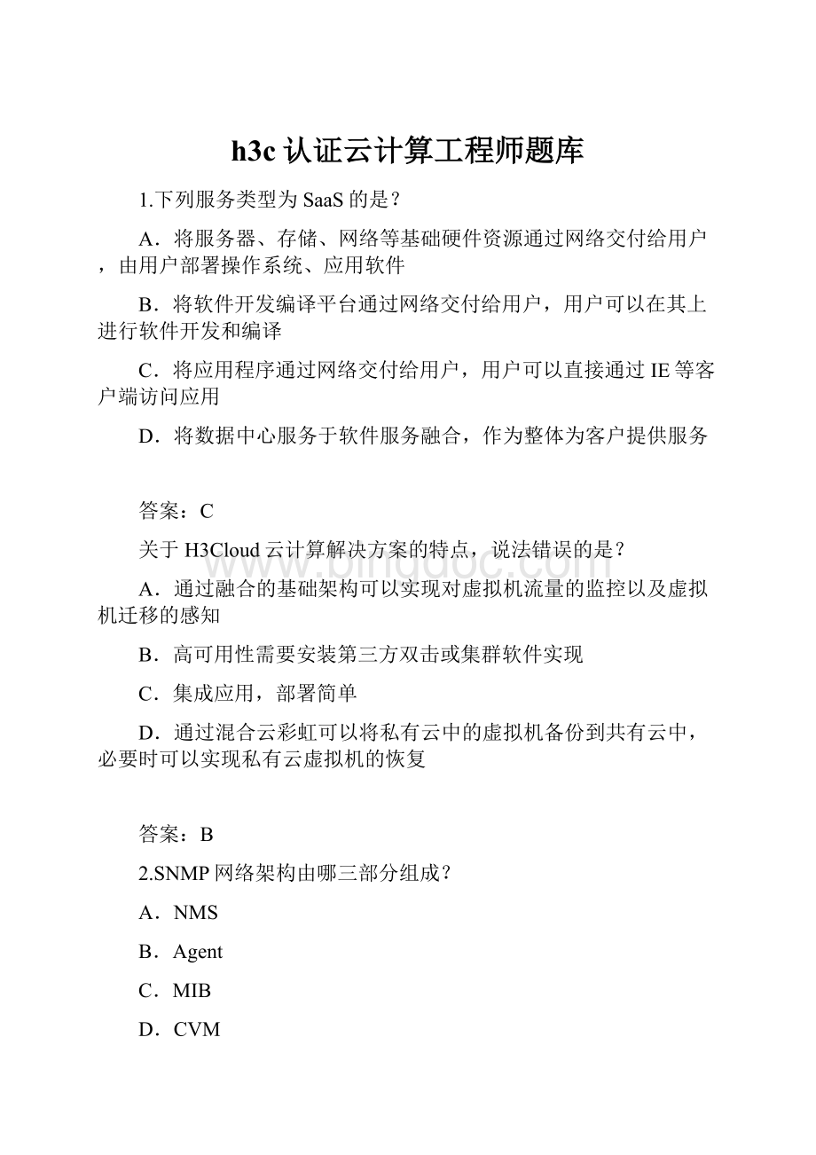 h3c认证云计算工程师题库.docx