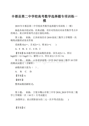 丰都县第二中学校高考数学选择题专项训练一模.docx