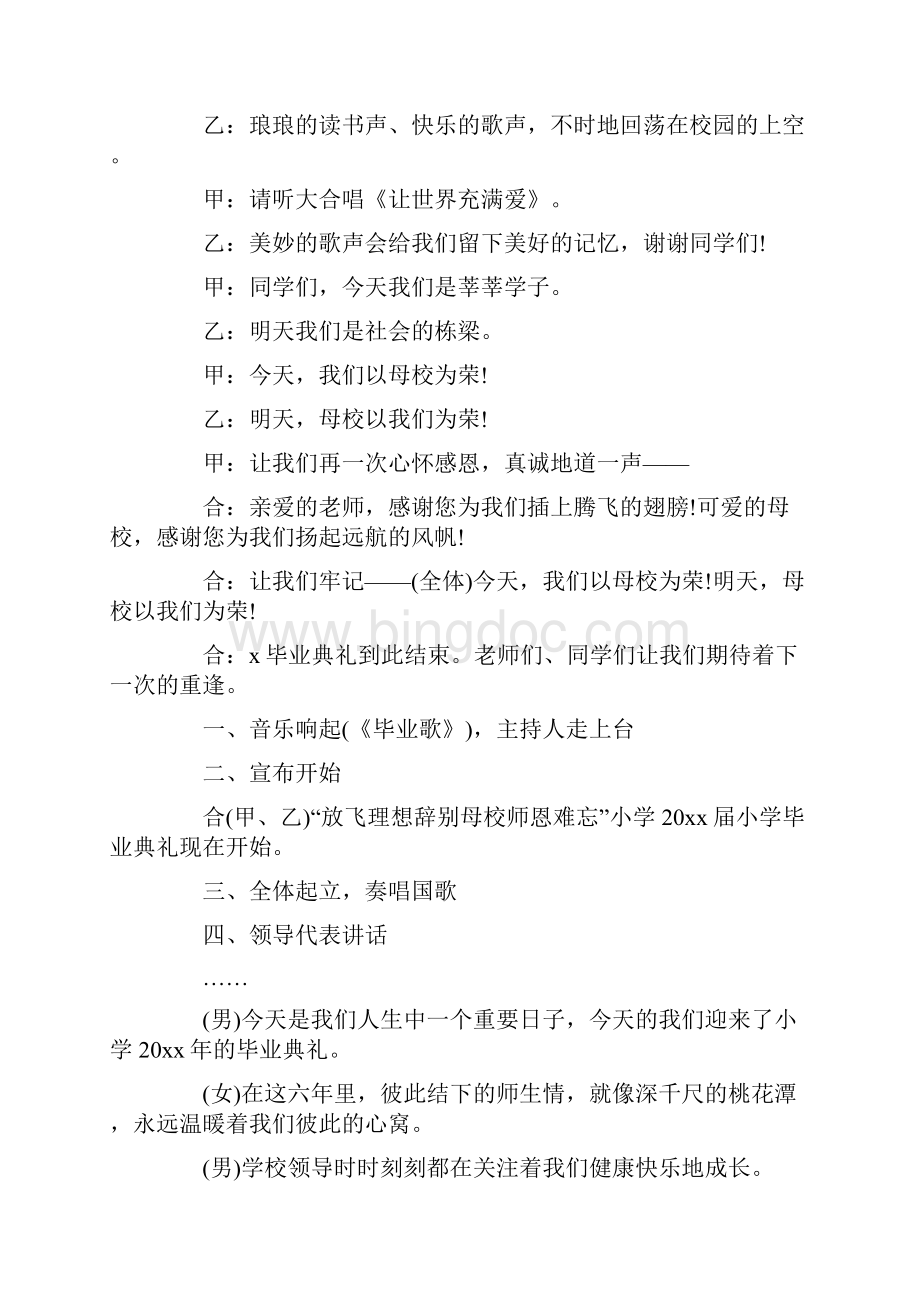 小学生毕业晚会主持词四篇.docx_第3页