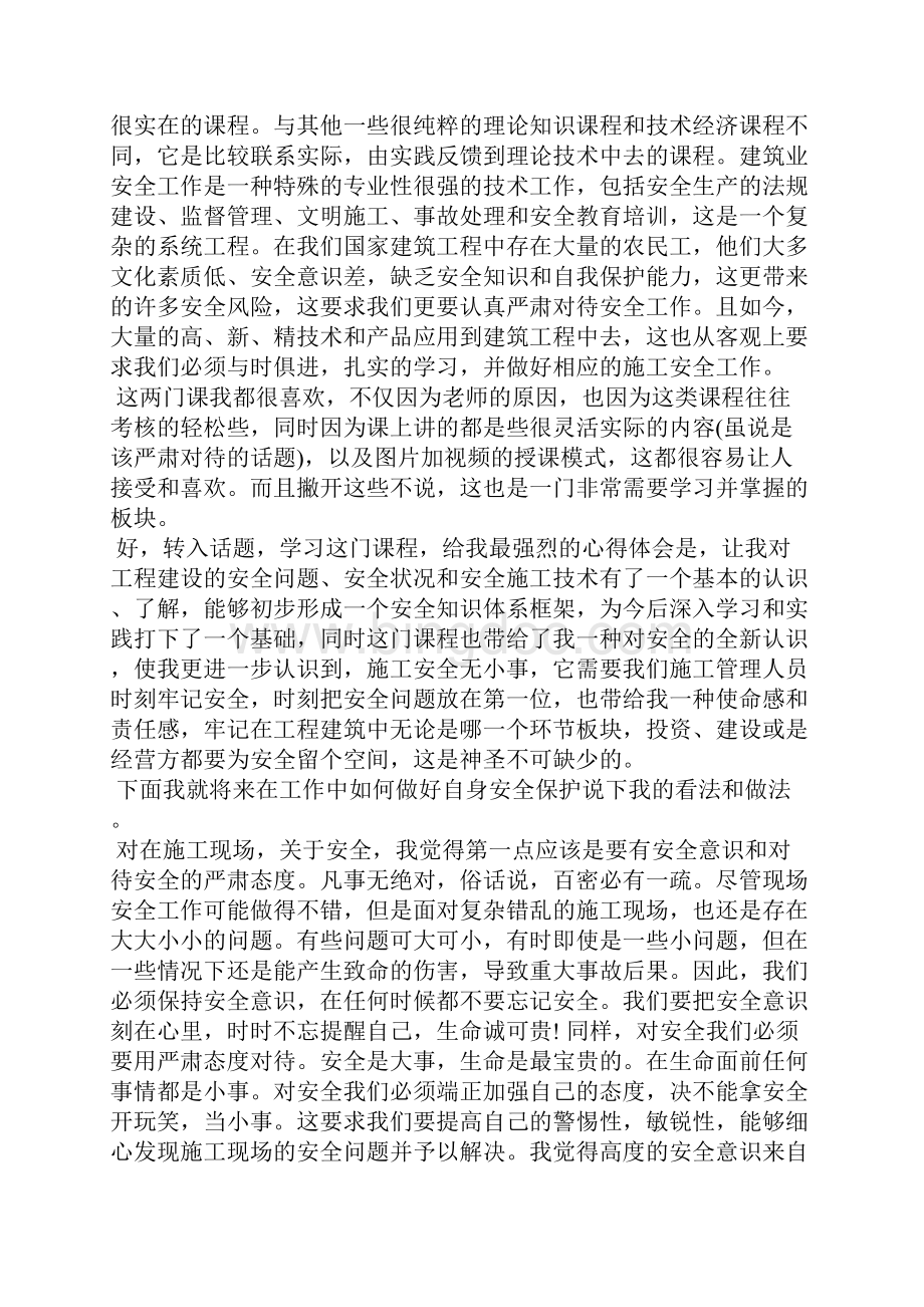 建筑施工安全培训心得体会.docx_第2页