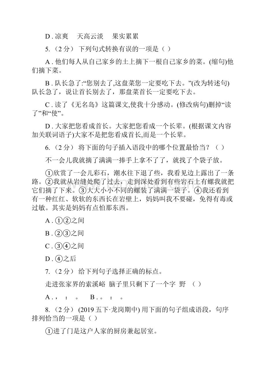 黑龙江省绥化市六年级下册语文小升初模拟卷 C卷.docx_第2页