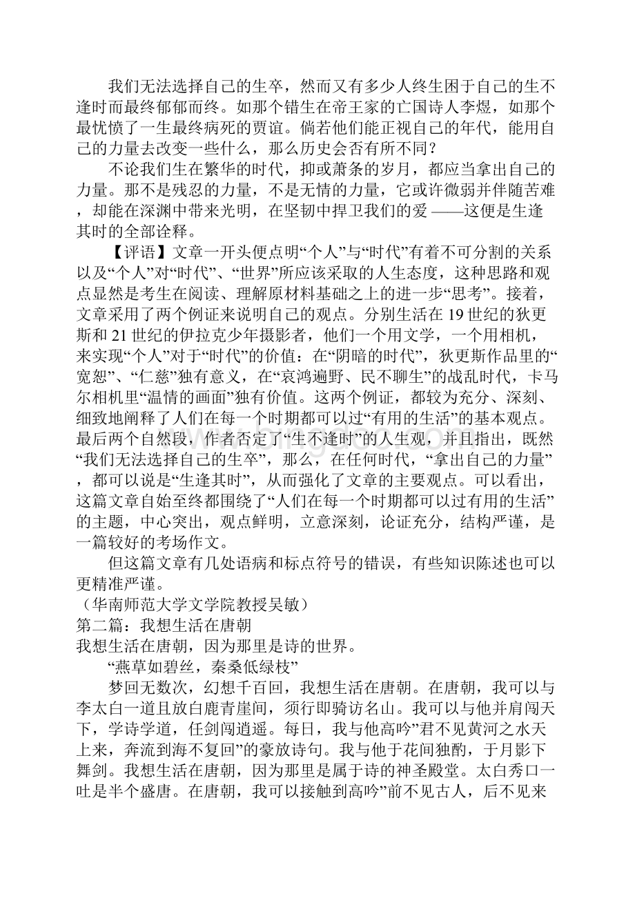 广东省高考满分作文6篇高考作文.docx_第2页