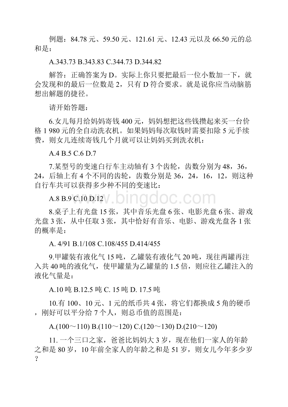 黑龙江省行政职业能力测验真题.docx_第2页