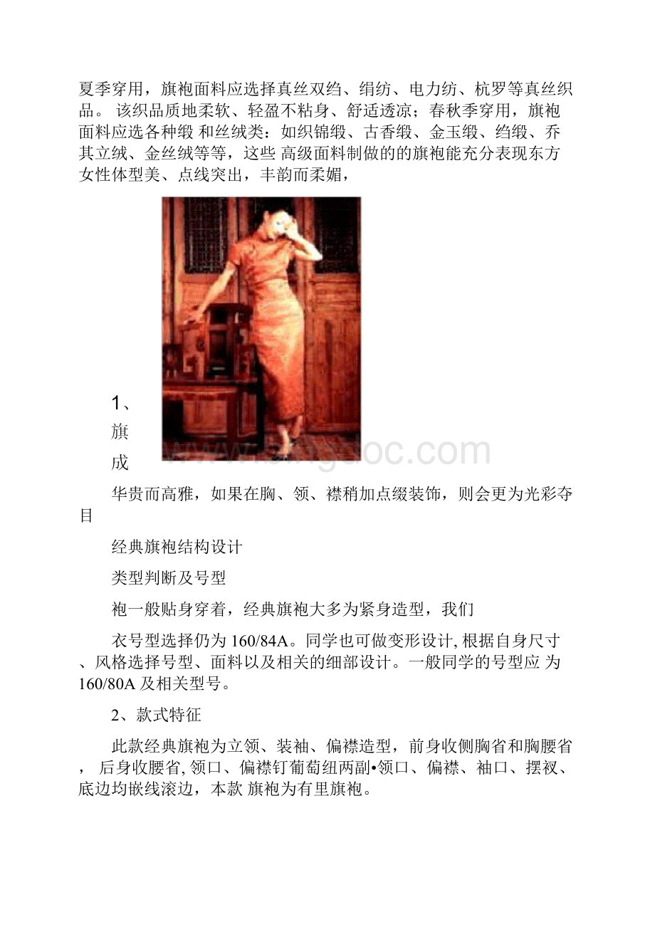旗袍结构设计.docx_第2页