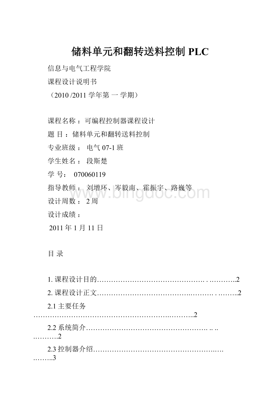 储料单元和翻转送料控制 PLC.docx