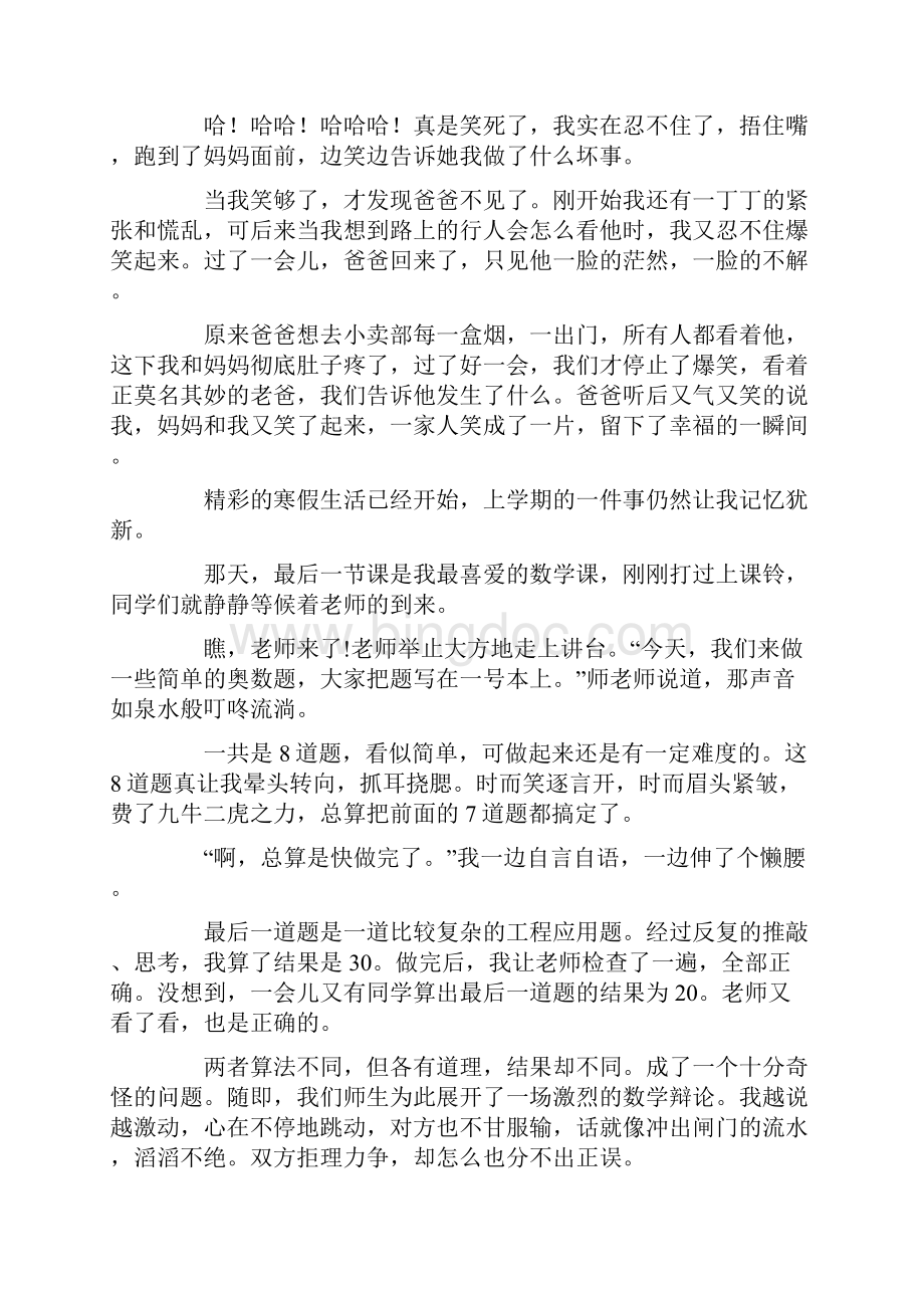 印象深刻的事作文通用15篇精选.docx_第3页