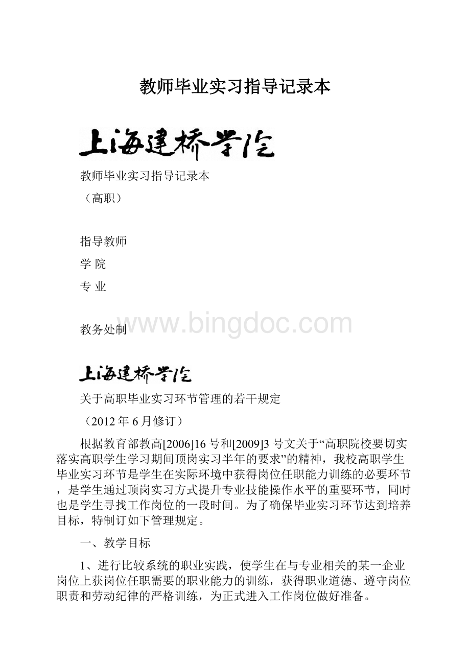 教师毕业实习指导记录本.docx