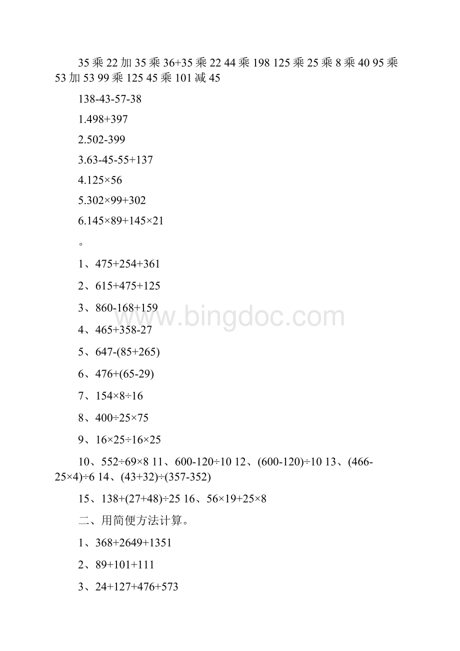 1000道四年级数学简便计算.docx_第2页