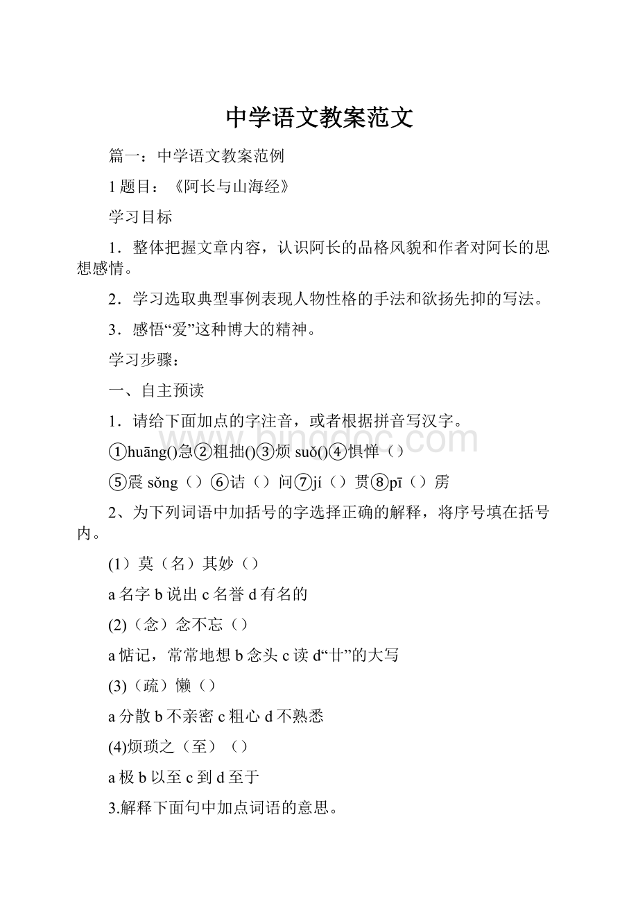 中学语文教案范文.docx_第1页