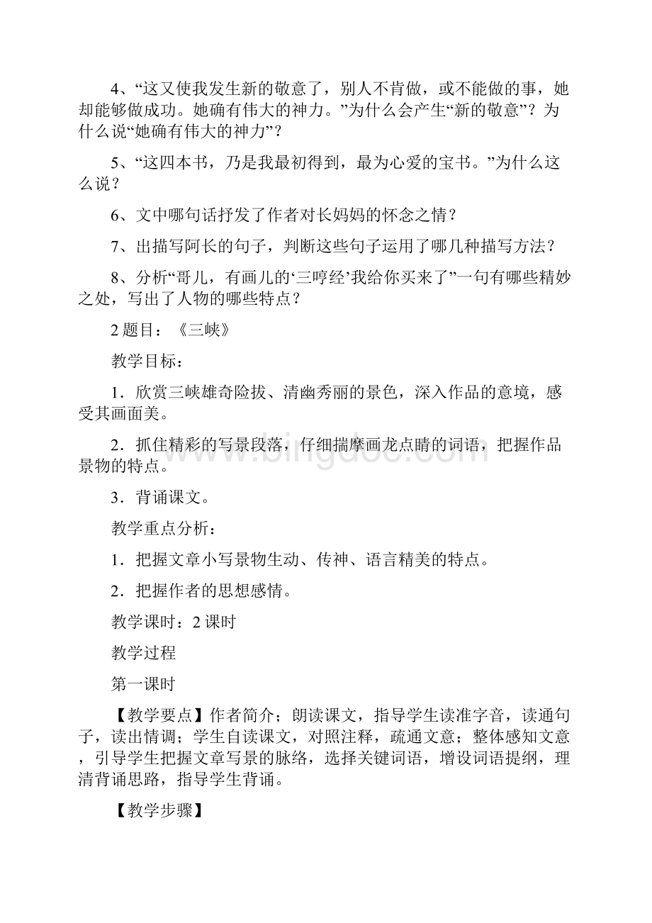 中学语文教案范文.docx_第3页