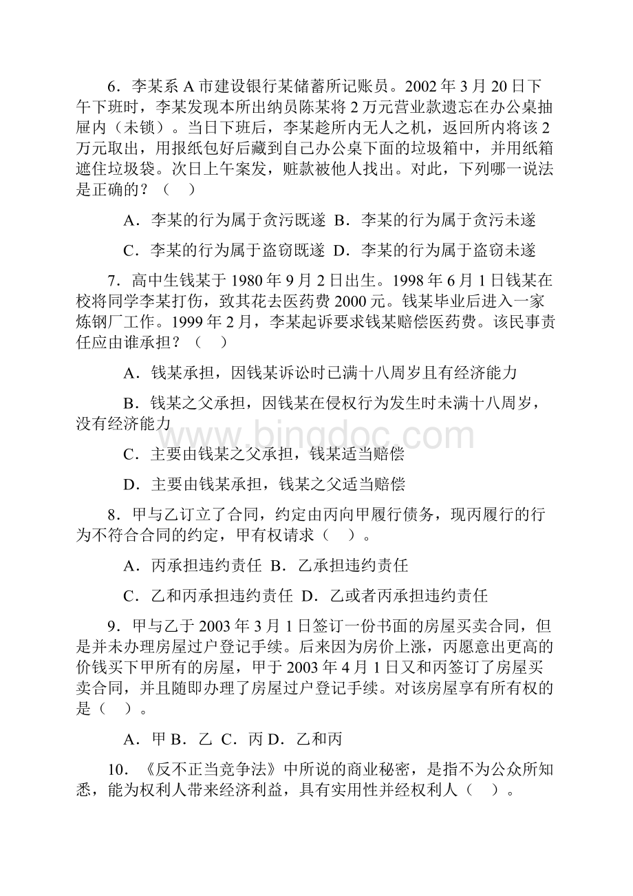 重庆市江津区事业单位考试《综合基础知识》试题推荐.docx_第2页