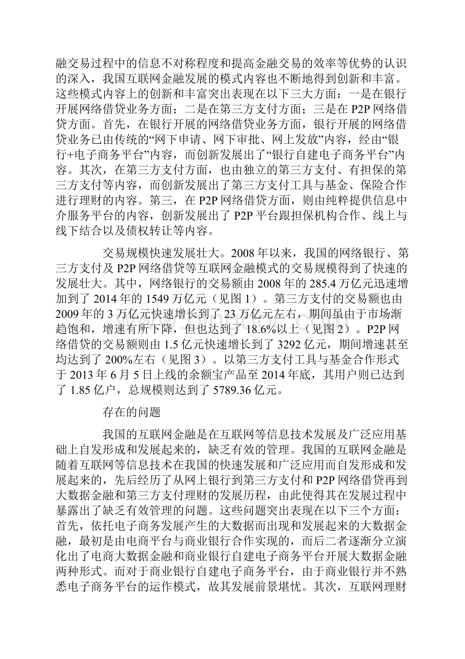 中国互联网金融行业分析报告.docx_第2页