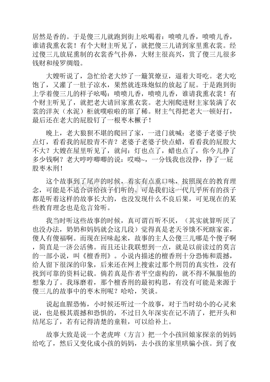 那些年我们一起听过的故事.docx_第3页